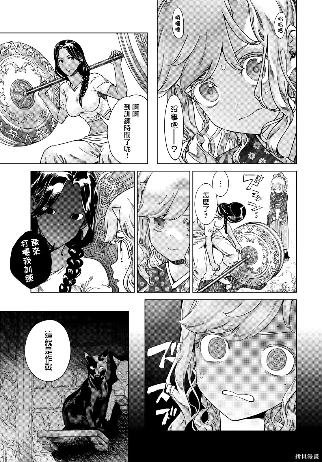 第44.1話 第10页