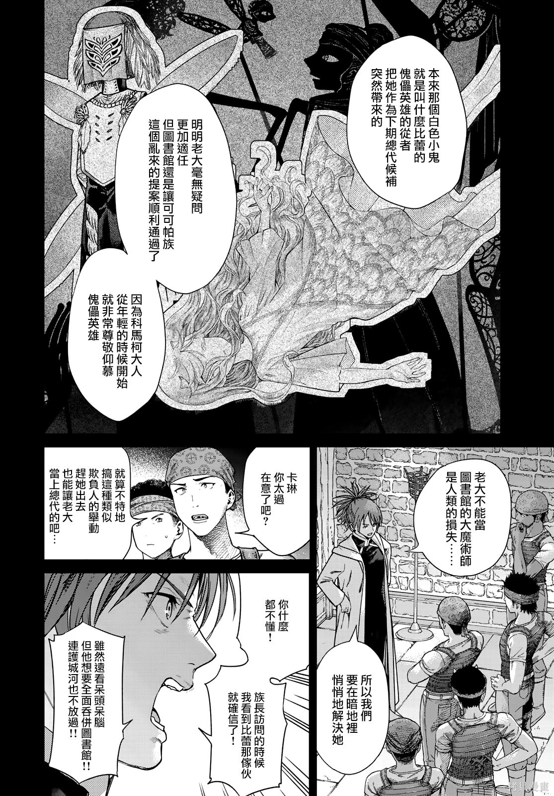 第44.1話 第11页