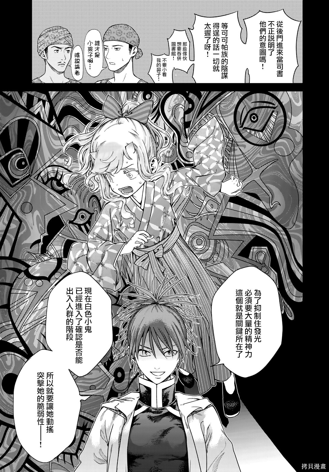 第44.1話 第12页