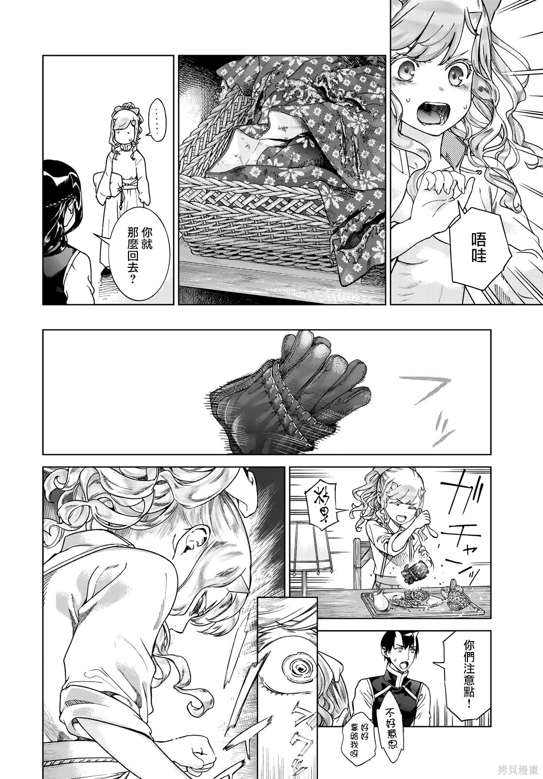 第44.1話 第13页