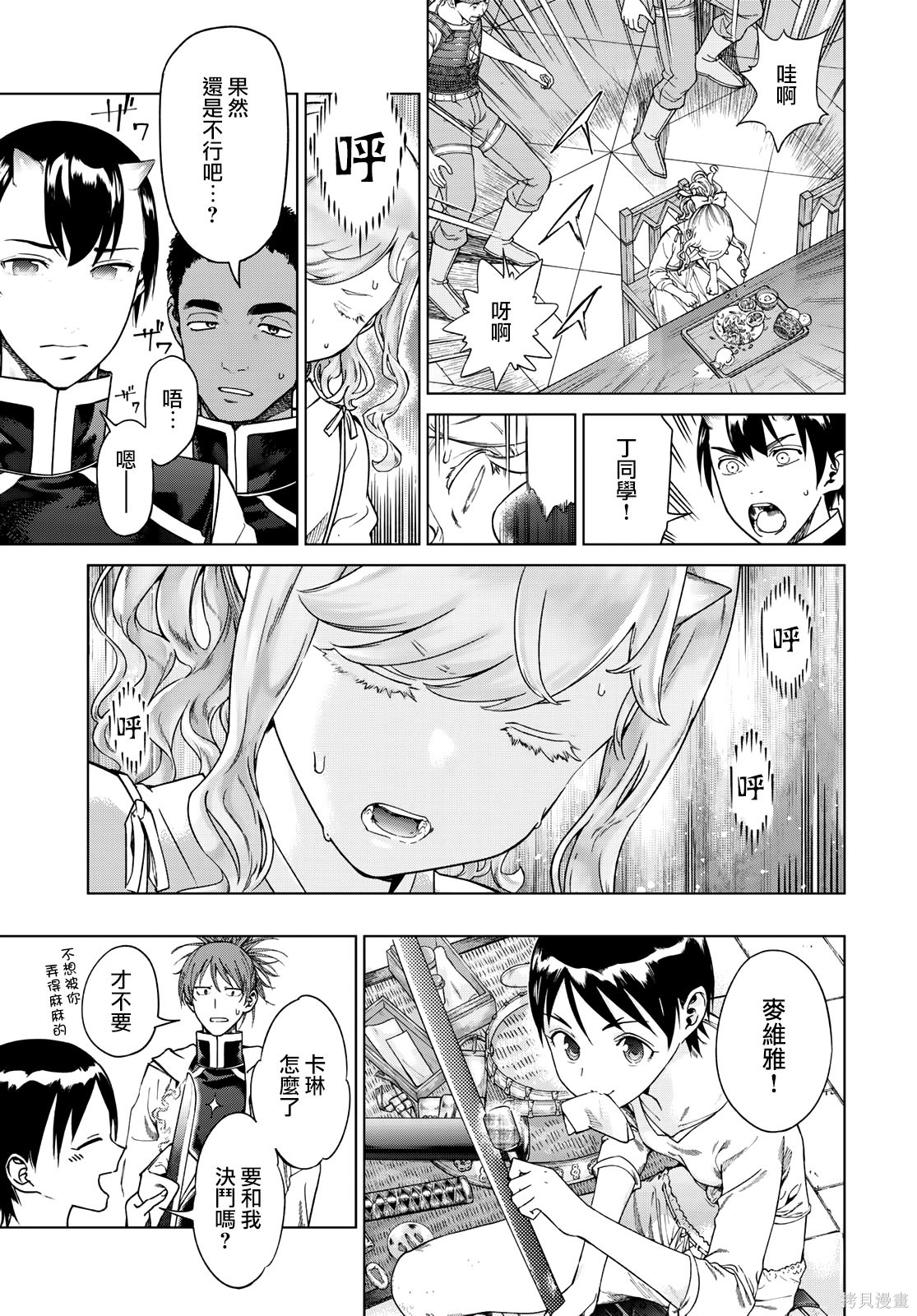 第44.1話 第14页