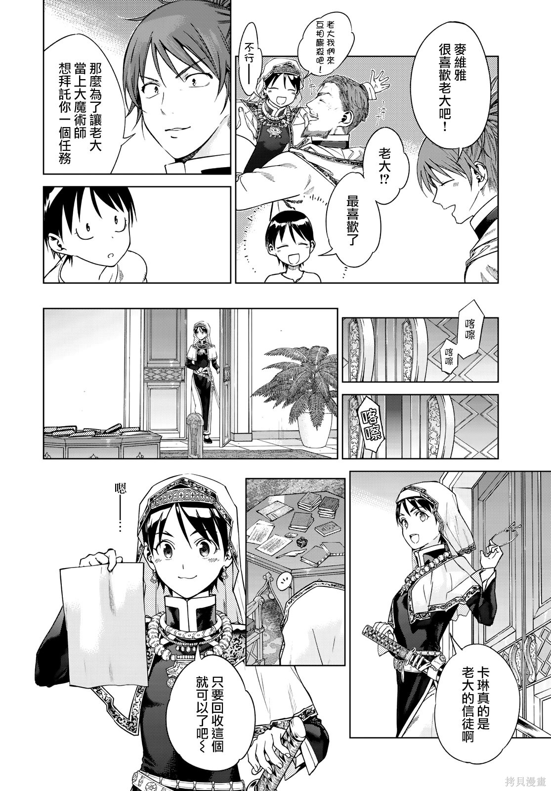 第44.1話 第15页