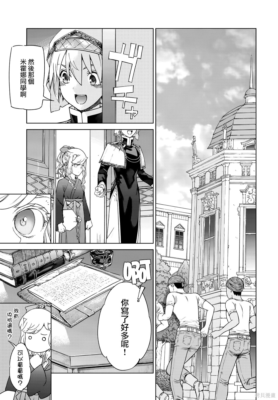 第44.1話 第16页
