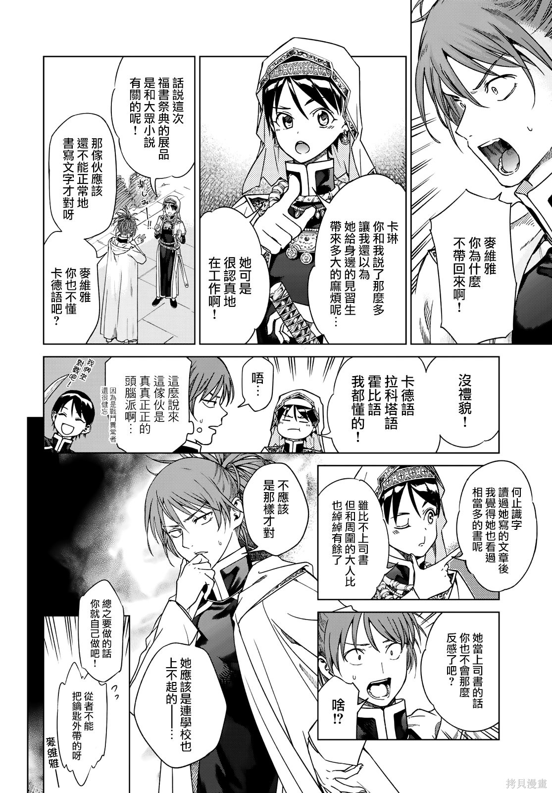 第44.1話 第17页