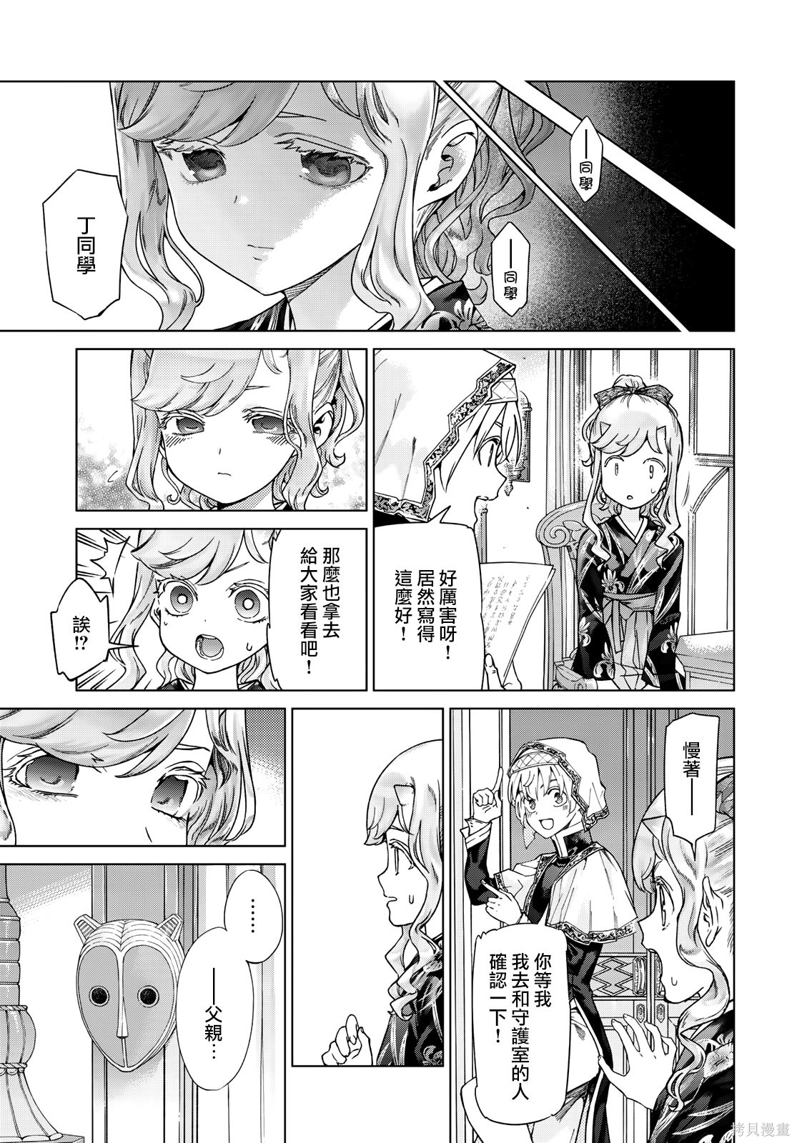 第44.1話 第18页