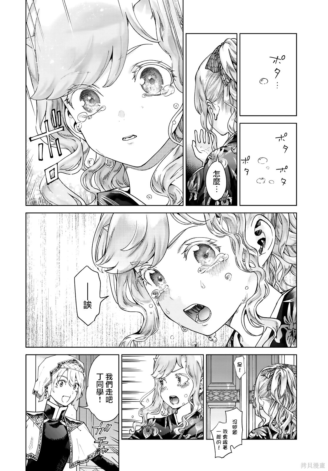 第44.1話 第19页