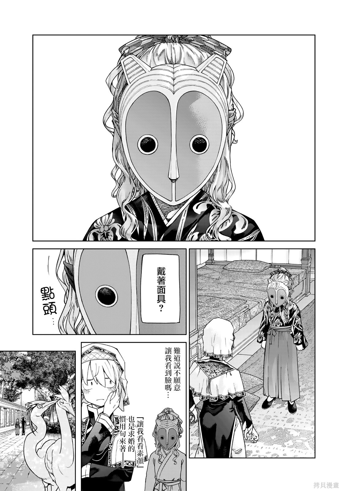 第44.1話 第20页