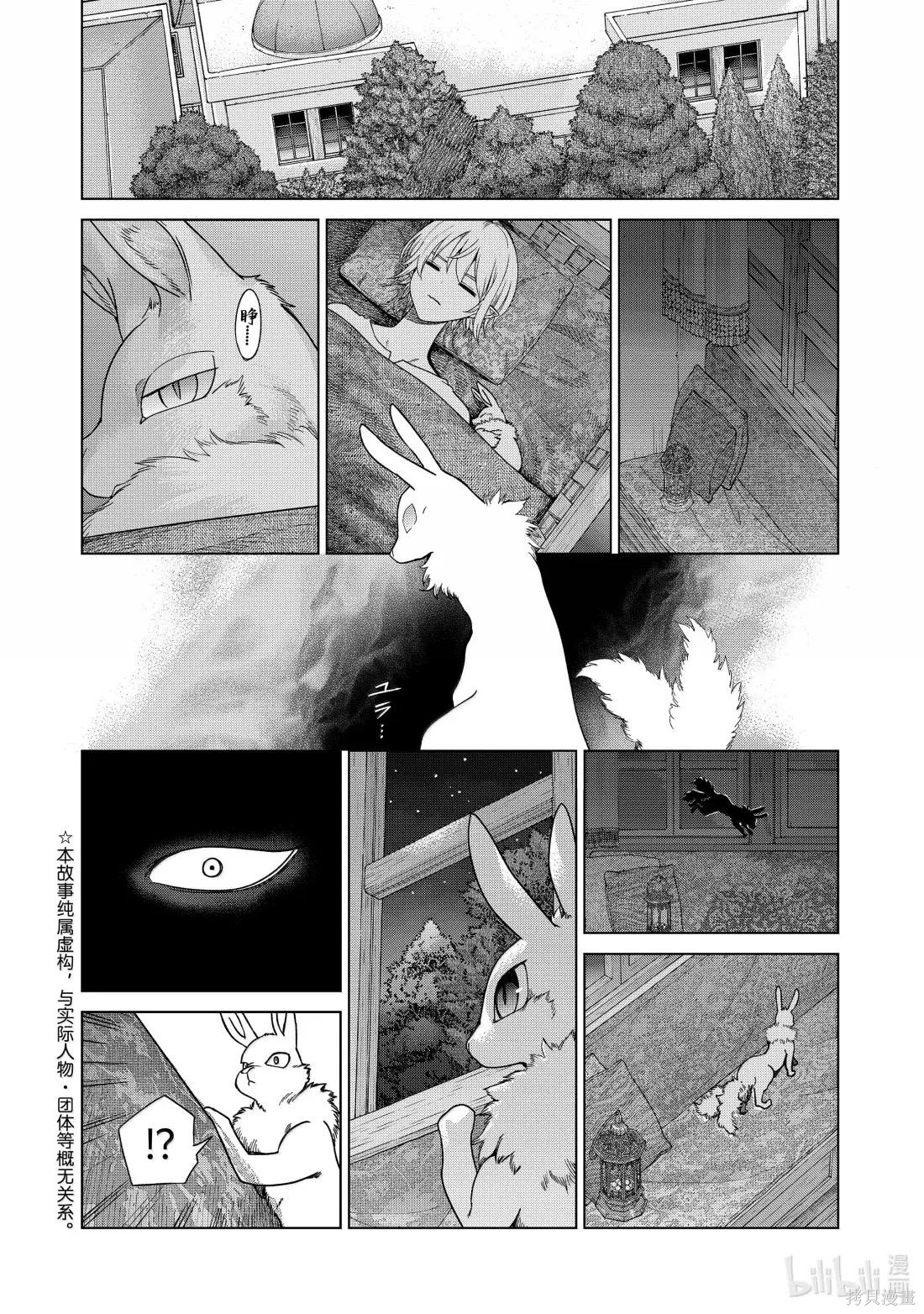 第51.2話 第3页