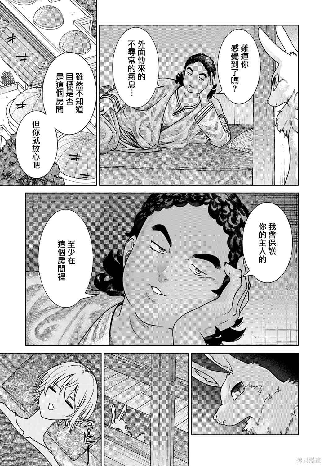 第51.2話 第6页