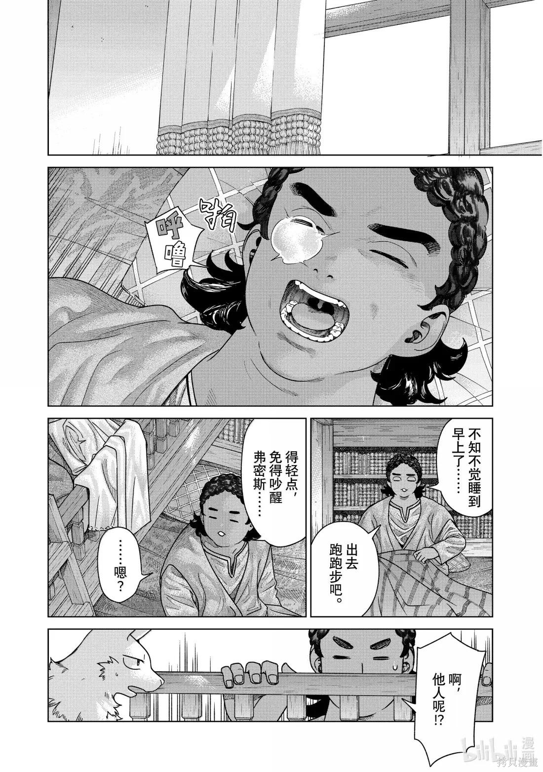 第51.2話 第7页
