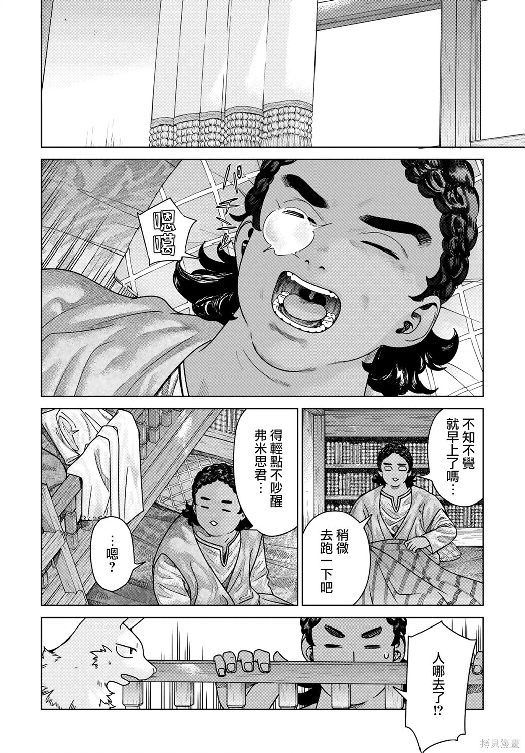 第51.2話 第8页