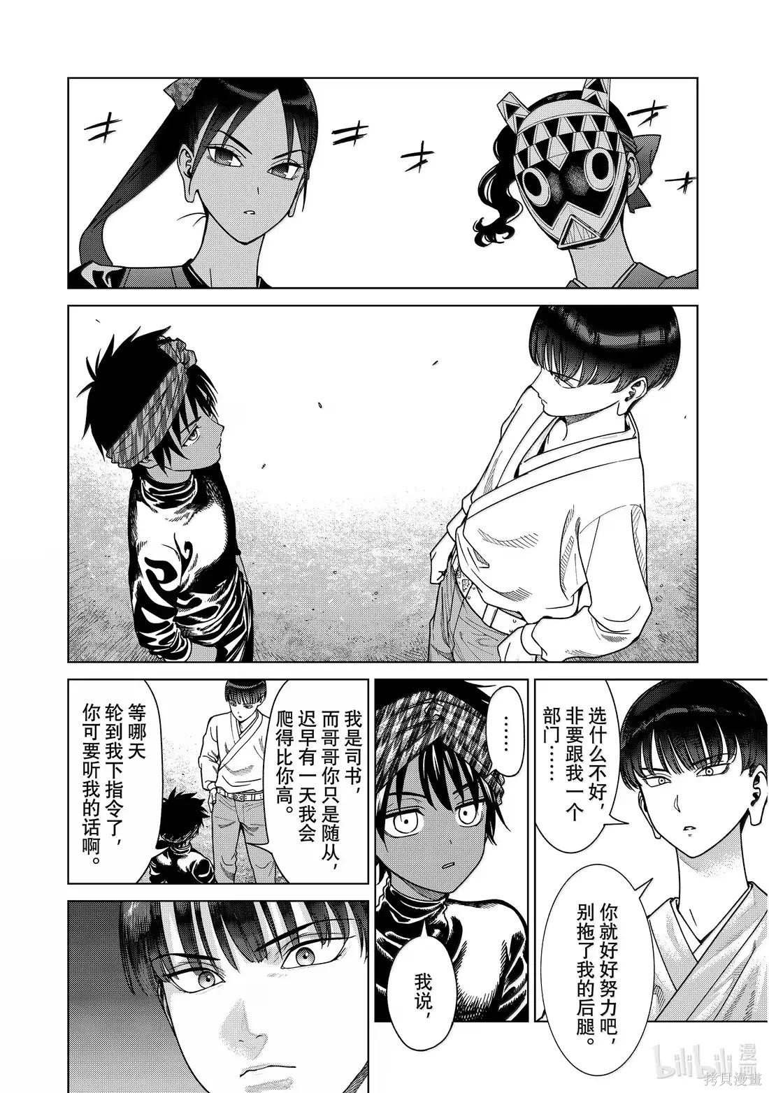 第51.2話 第11页