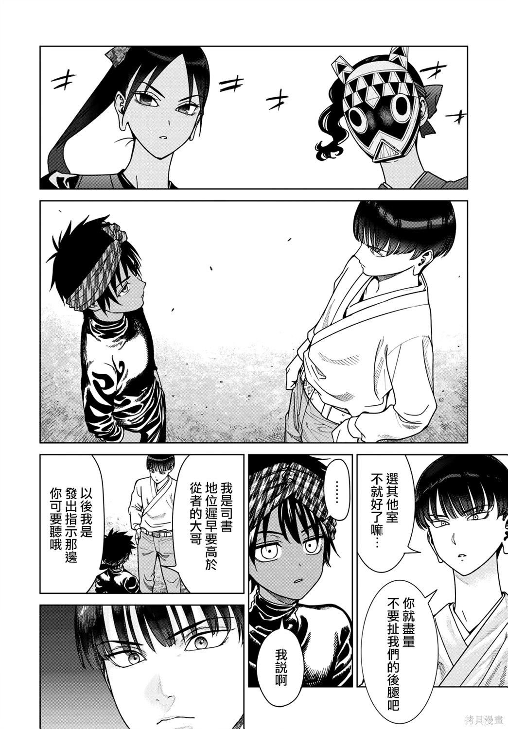 第51.2話 第12页
