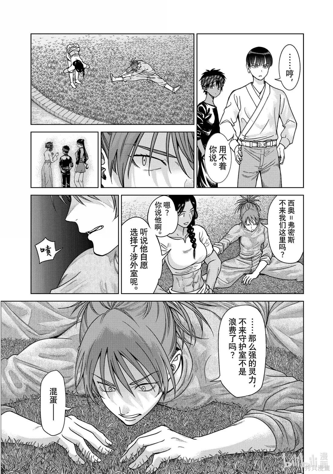 第51.2話 第13页