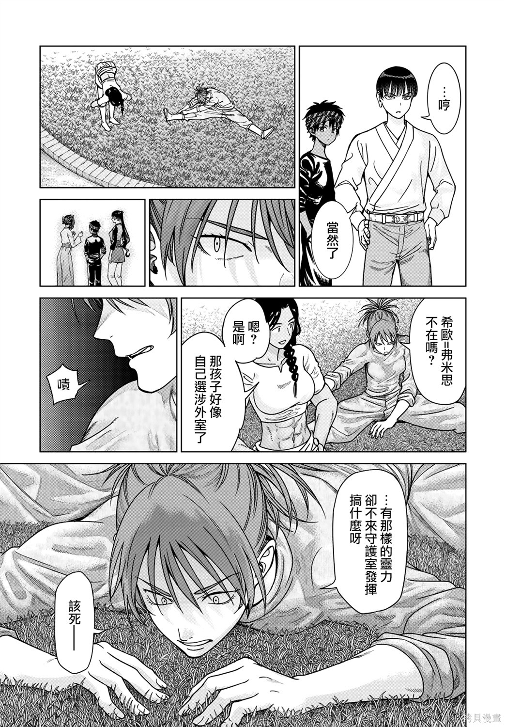 第51.2話 第14页