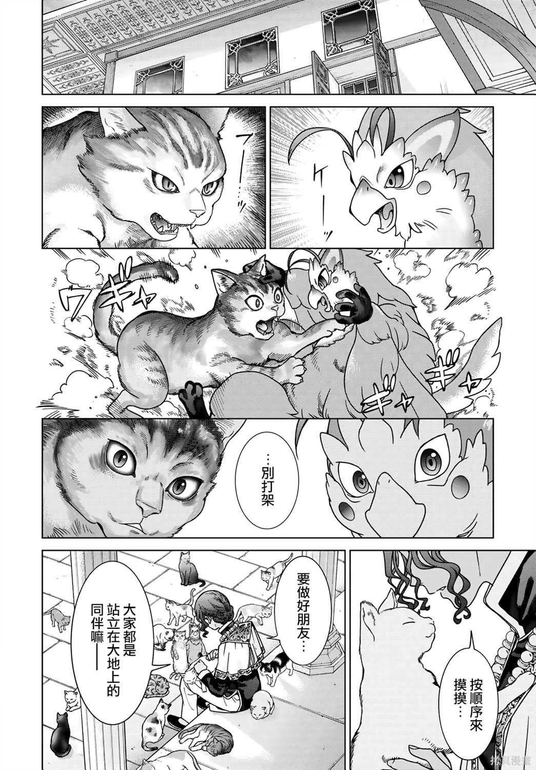第51.2話 第20页