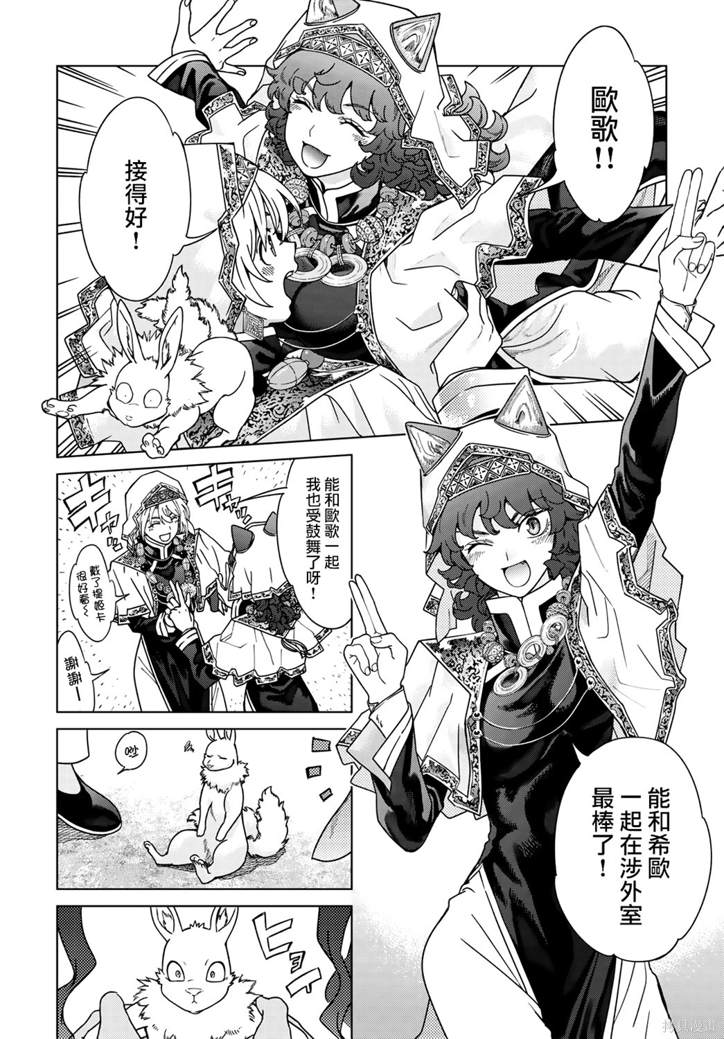 第51.2話 第24页