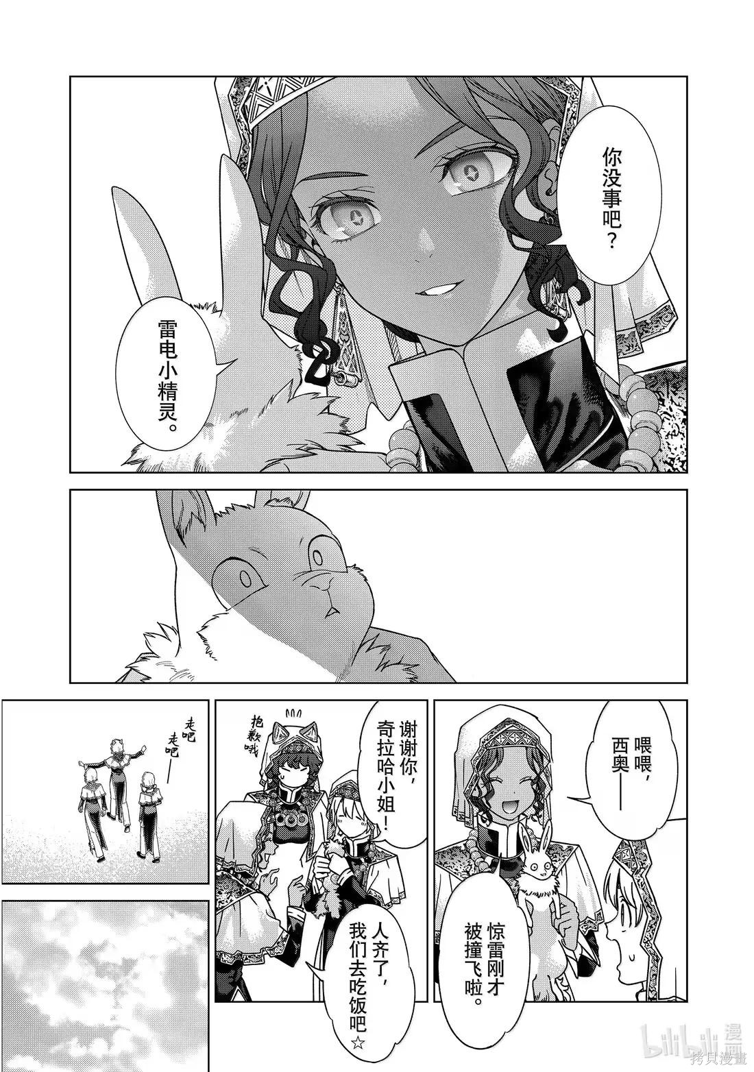 第51.2話 第25页