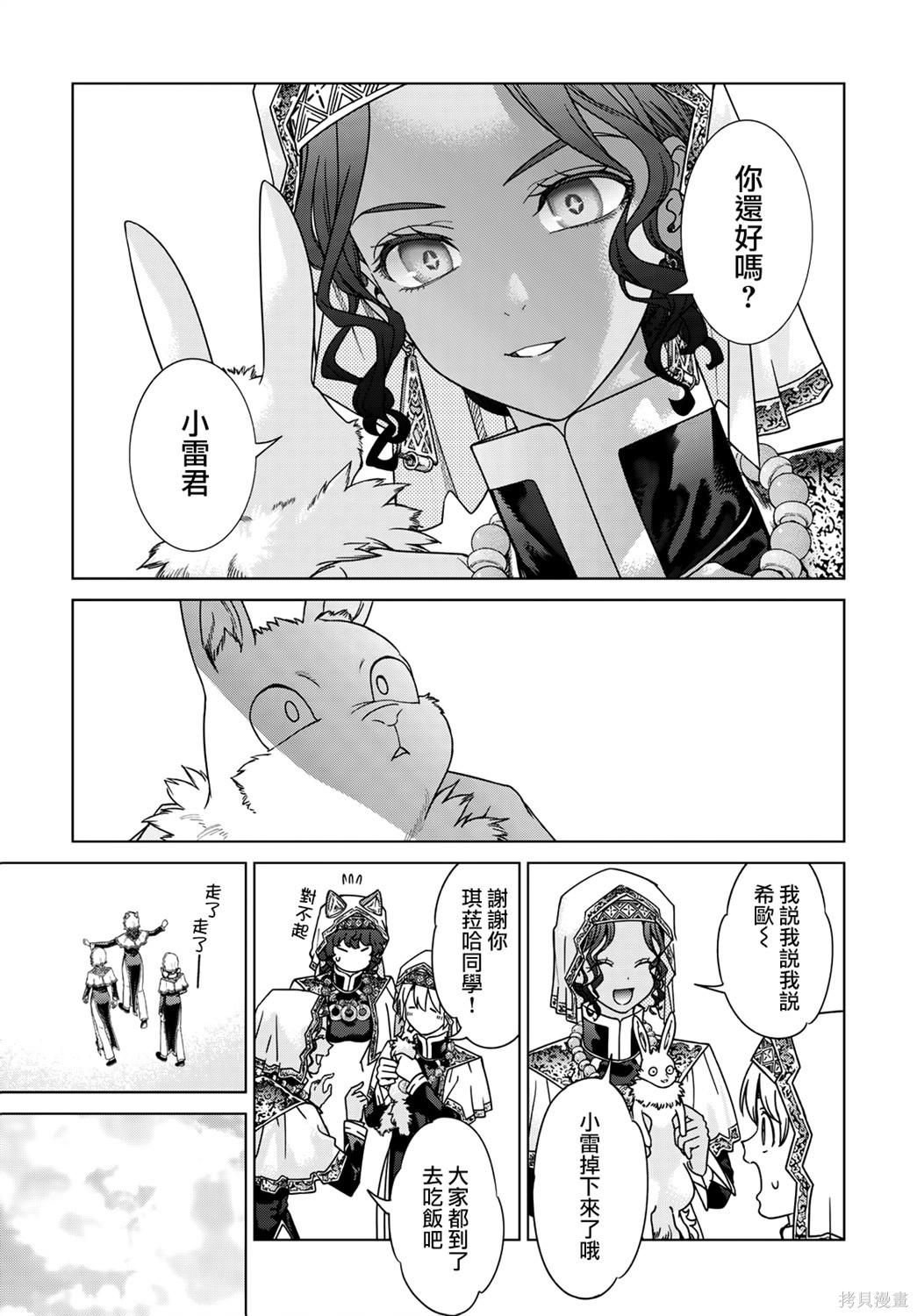 第51.2話 第26页