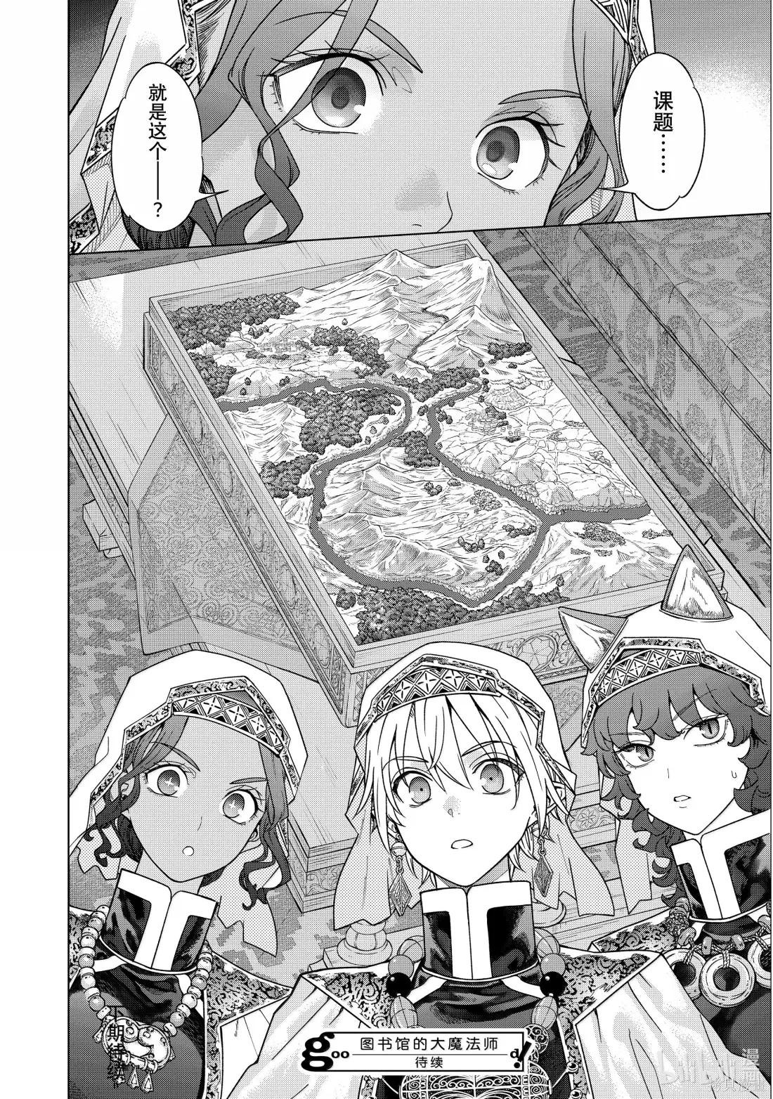第51.2話 第31页