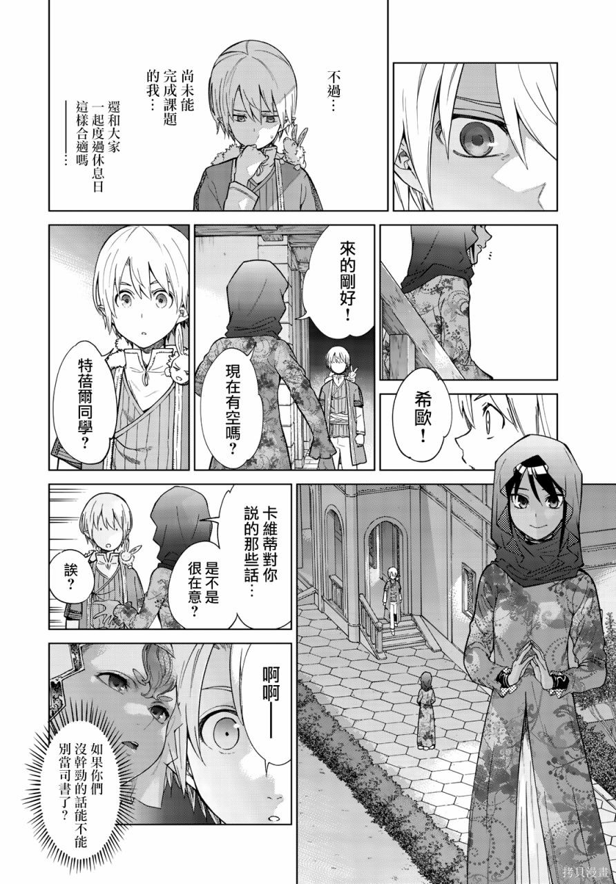 第25.2話 第2页