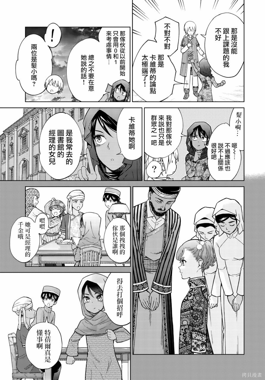 第25.2話 第3页