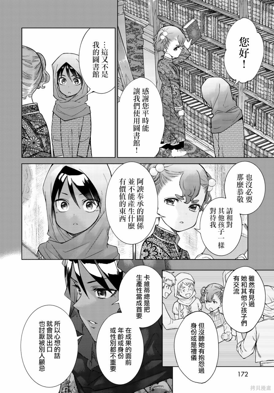 第25.2話 第4页