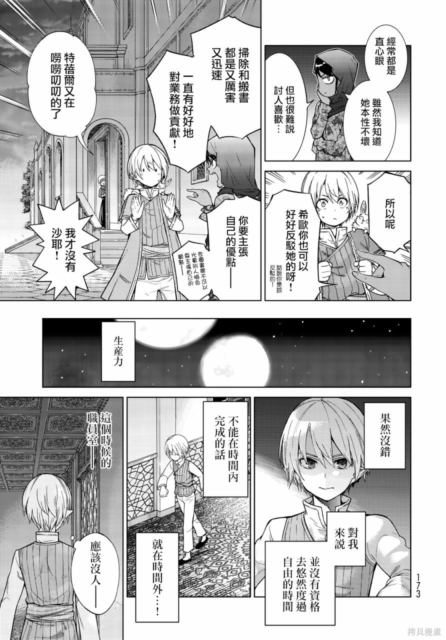 第25.2話 第5页