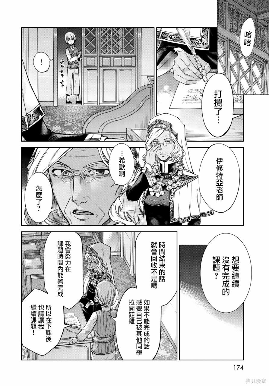 第25.2話 第6页