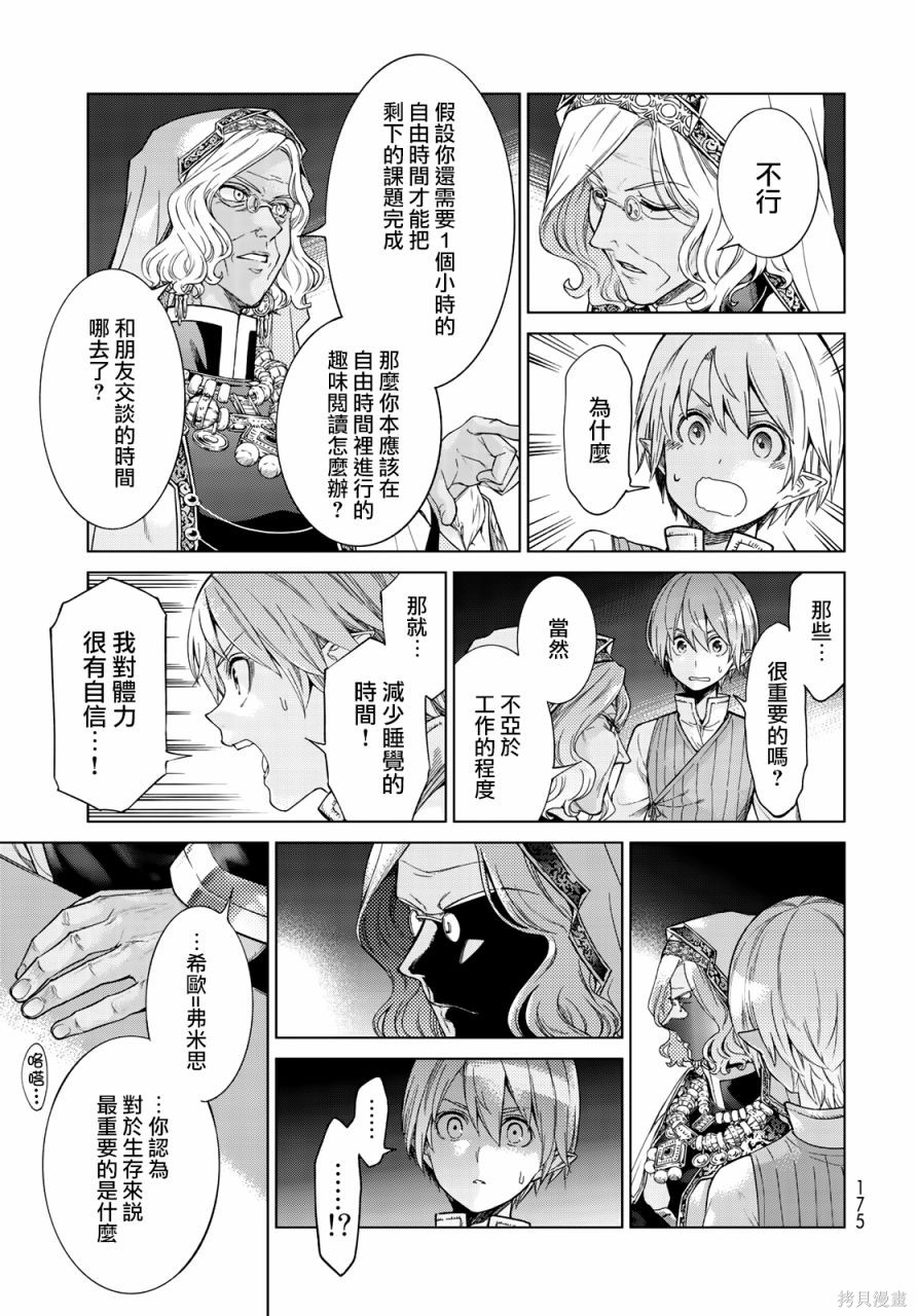 第25.2話 第7页