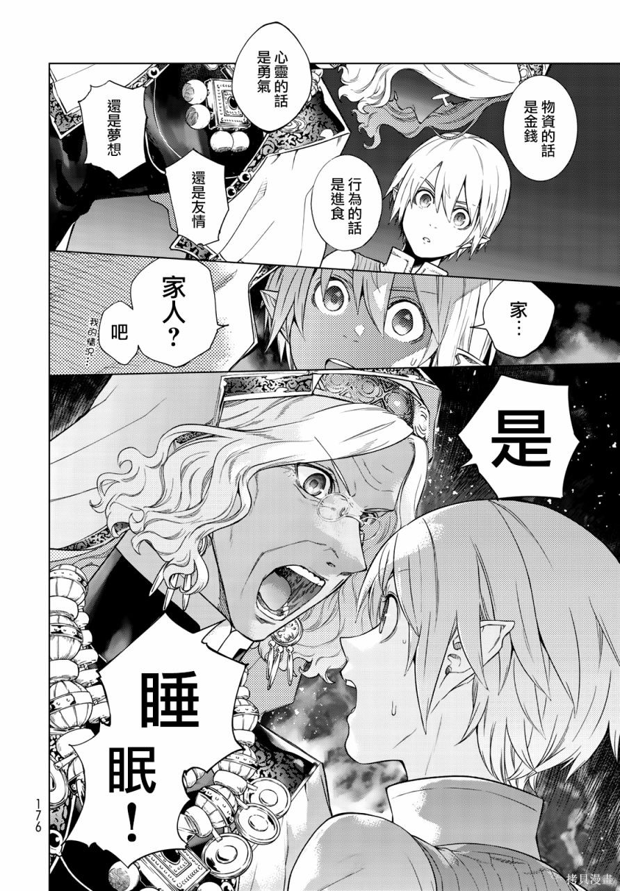 第25.2話 第8页