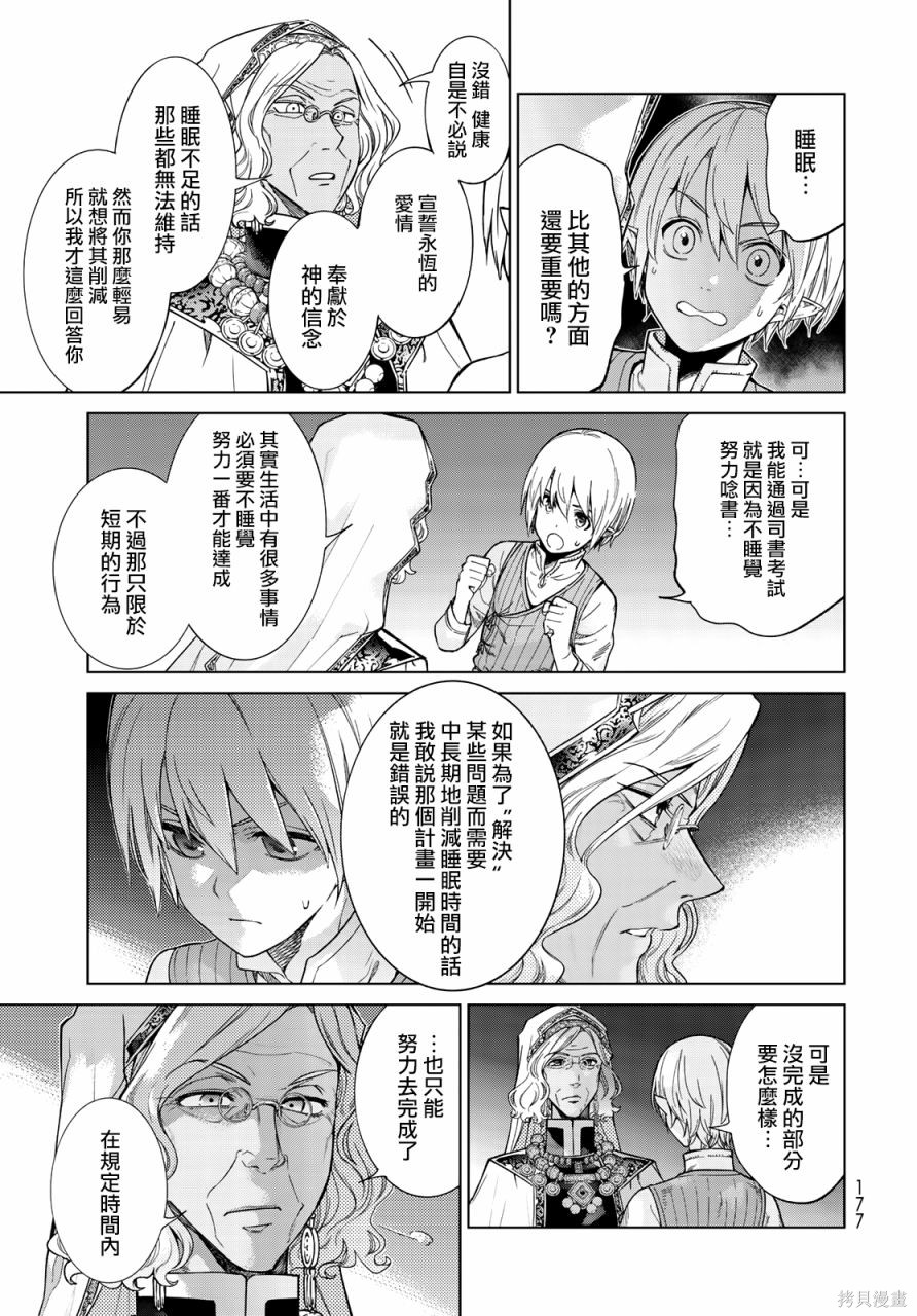 第25.2話 第9页