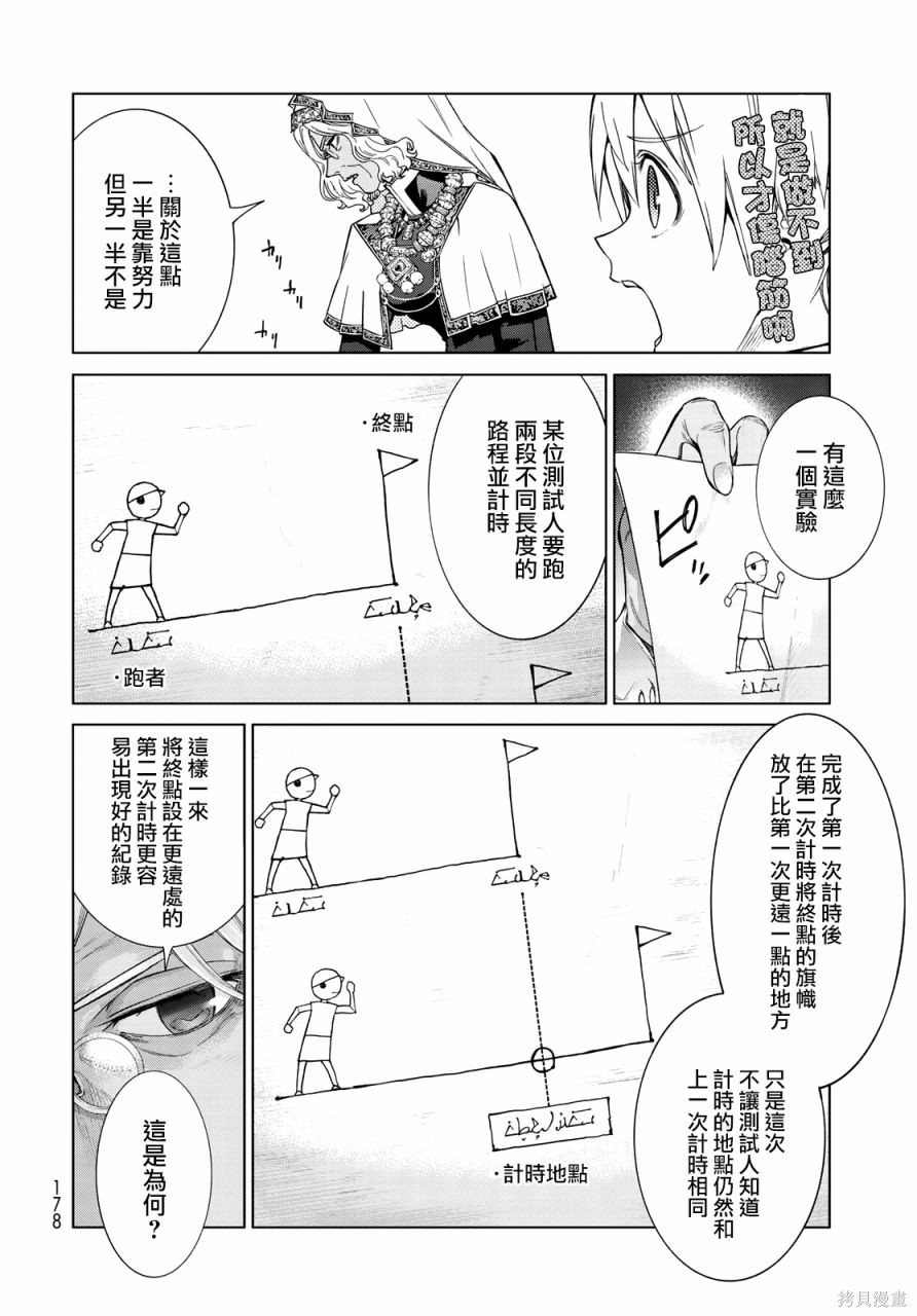 第25.2話 第10页