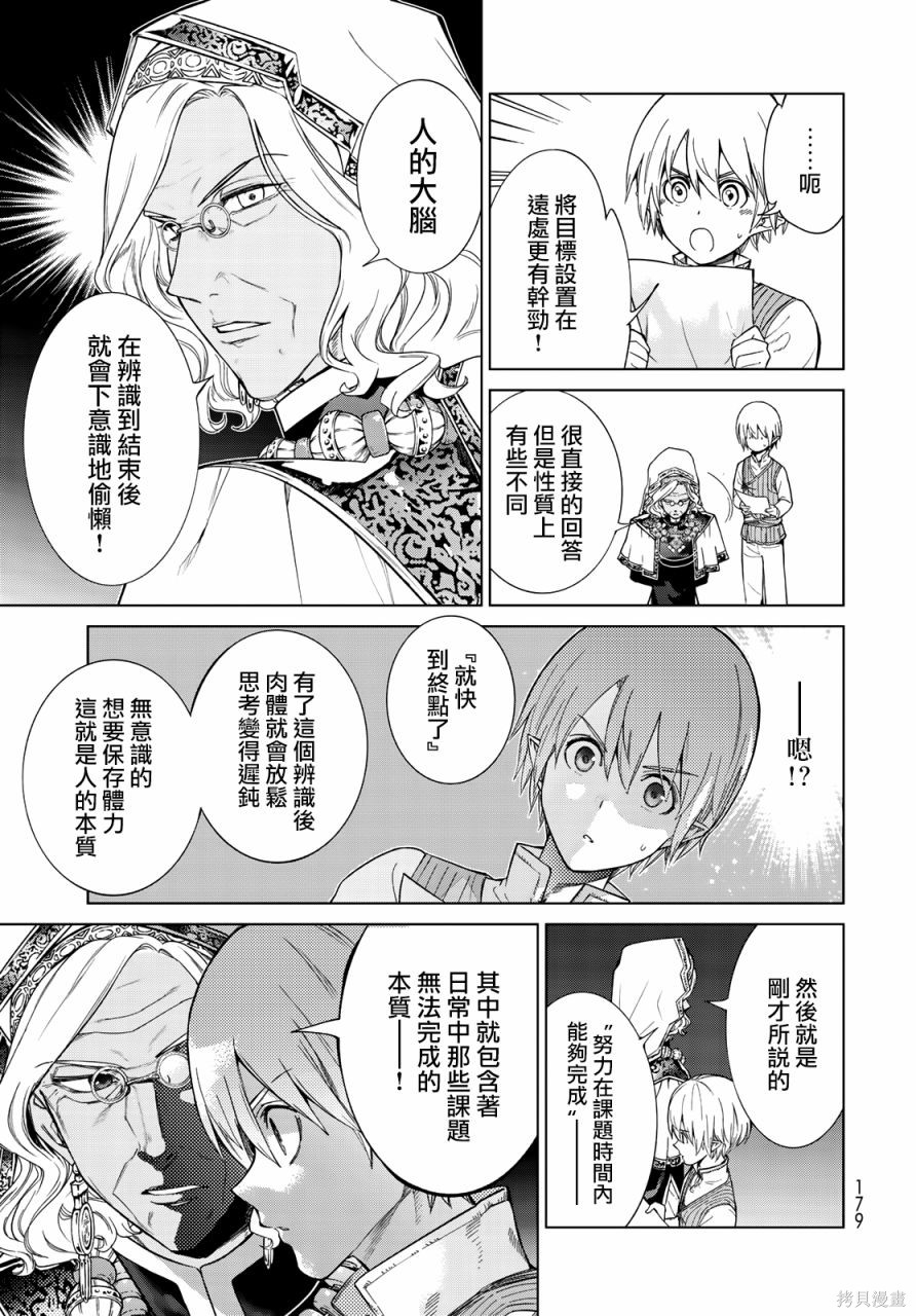 第25.2話 第11页