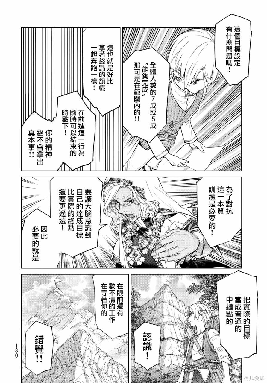 第25.2話 第12页