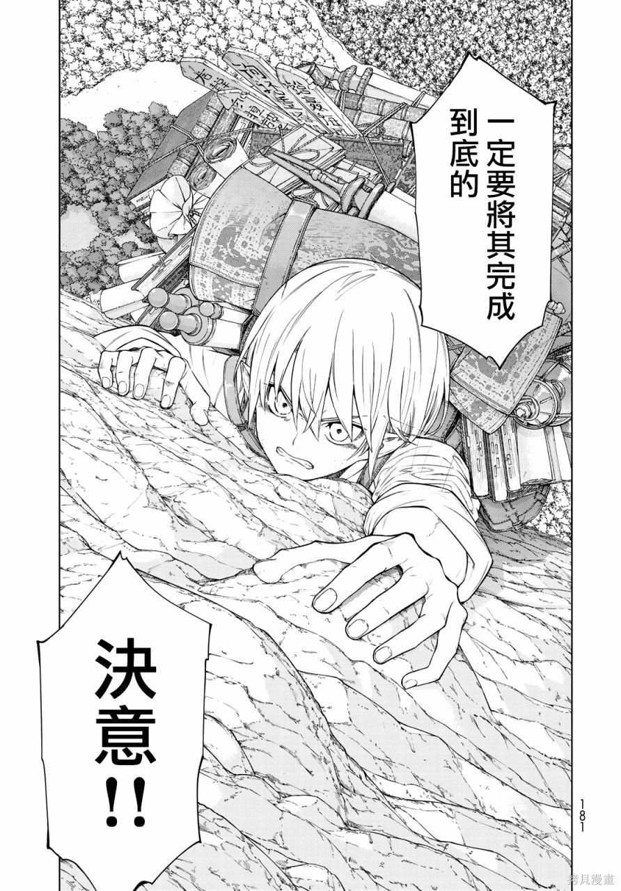 第25.2話 第13页