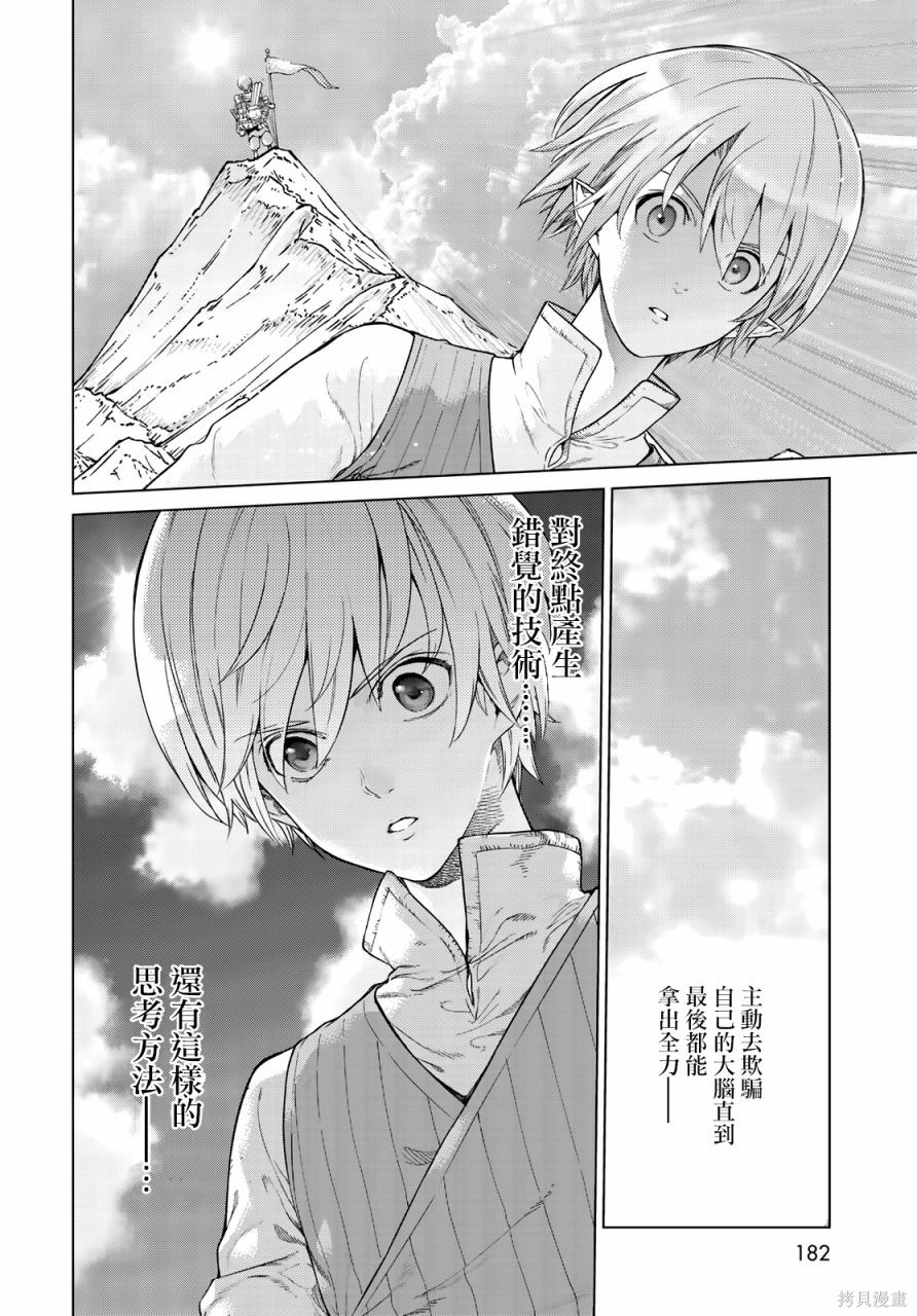 第25.2話 第14页