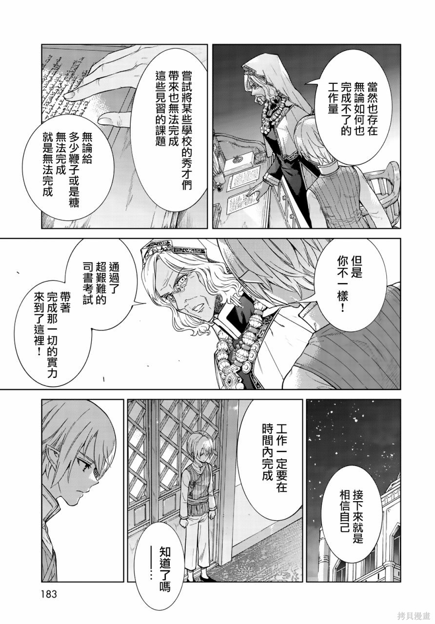 第25.2話 第15页