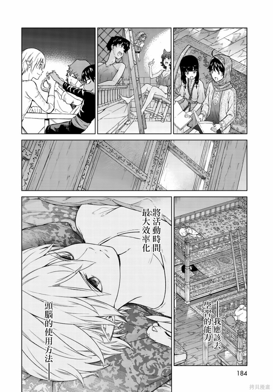 第25.2話 第16页