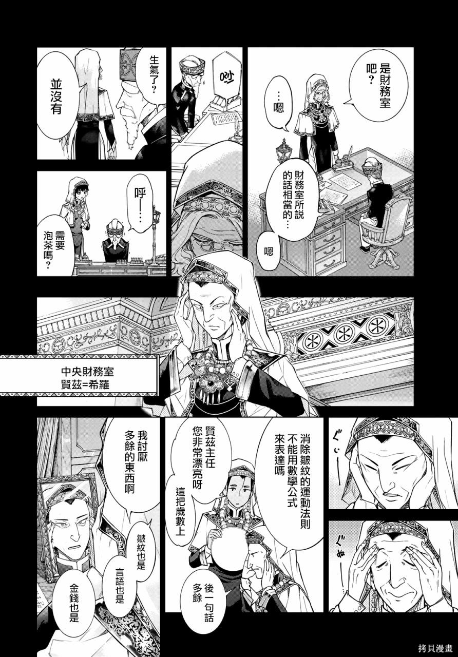 第25.2話 第18页