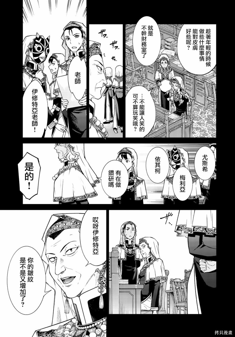 第25.2話 第19页