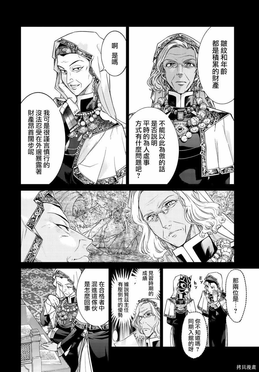 第25.2話 第20页
