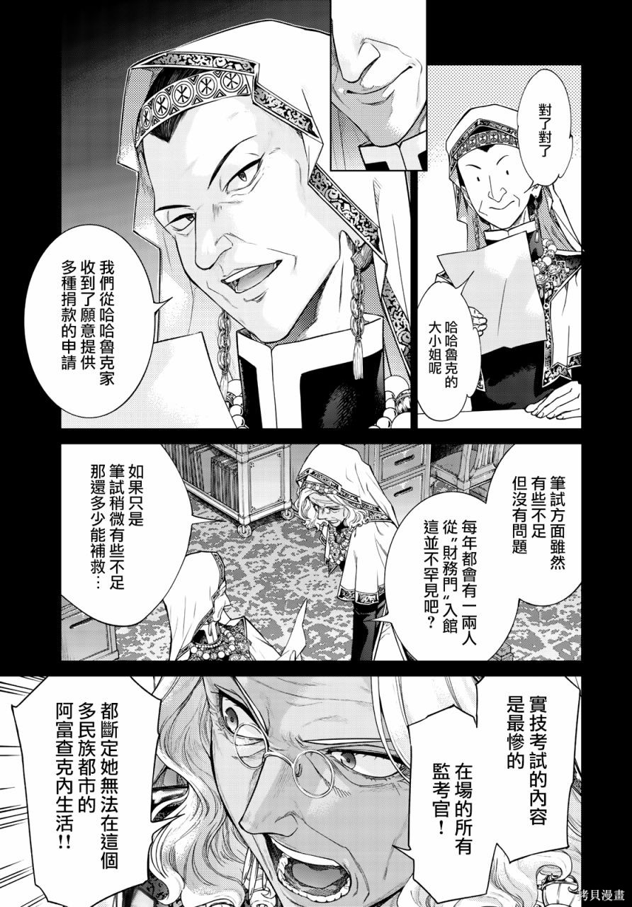 第25.2話 第21页