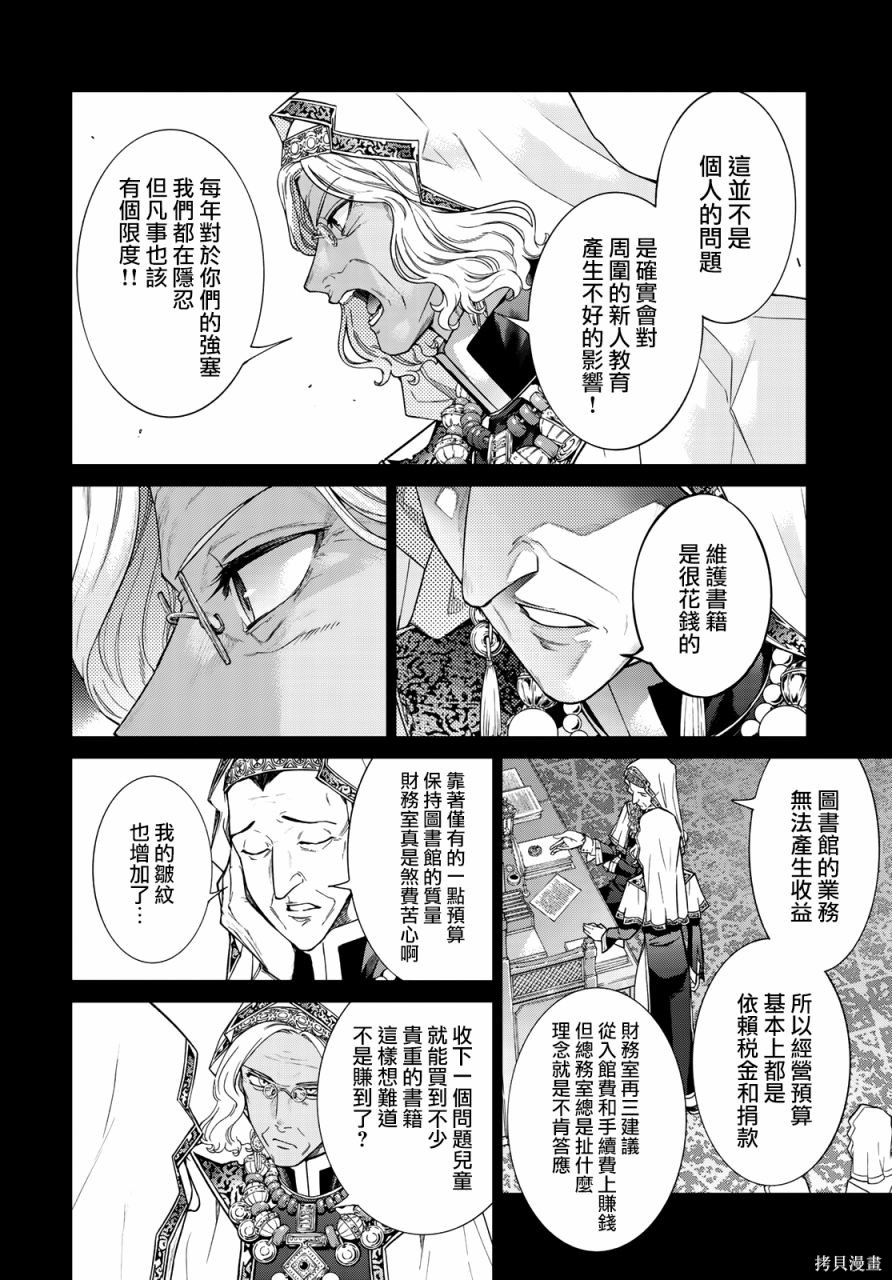 第25.2話 第22页