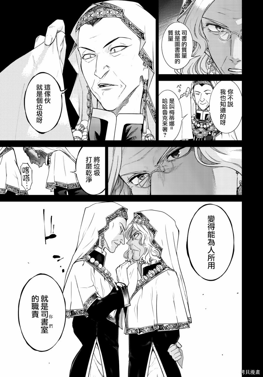 第25.2話 第23页