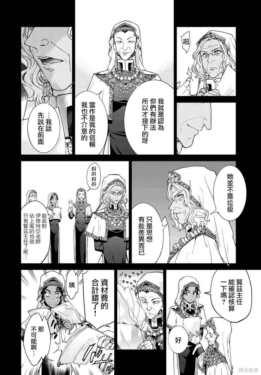 第25.2話 第24页