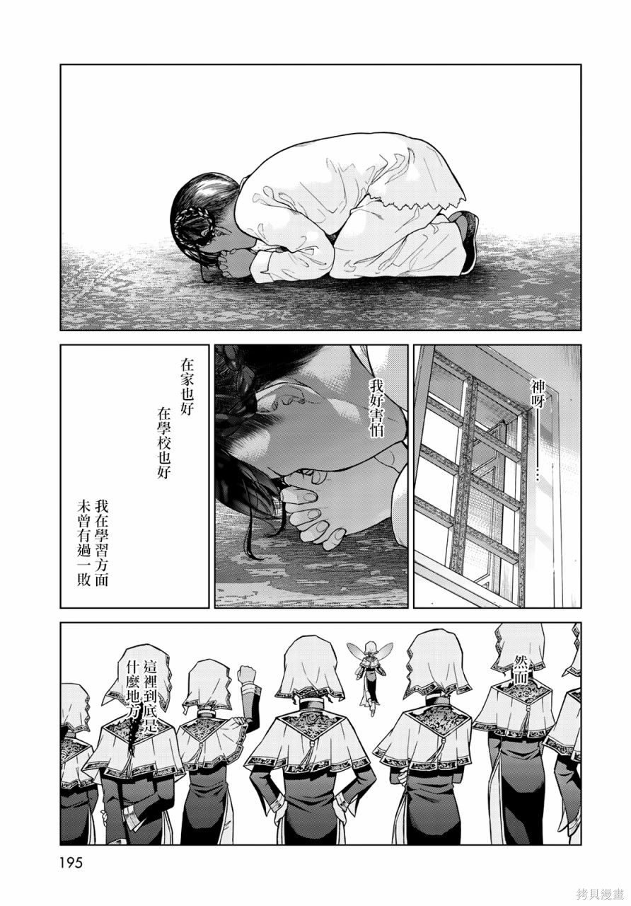 第25.2話 第27页