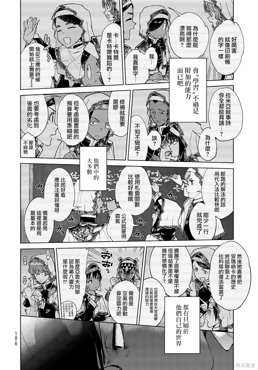 第25.2話 第28页