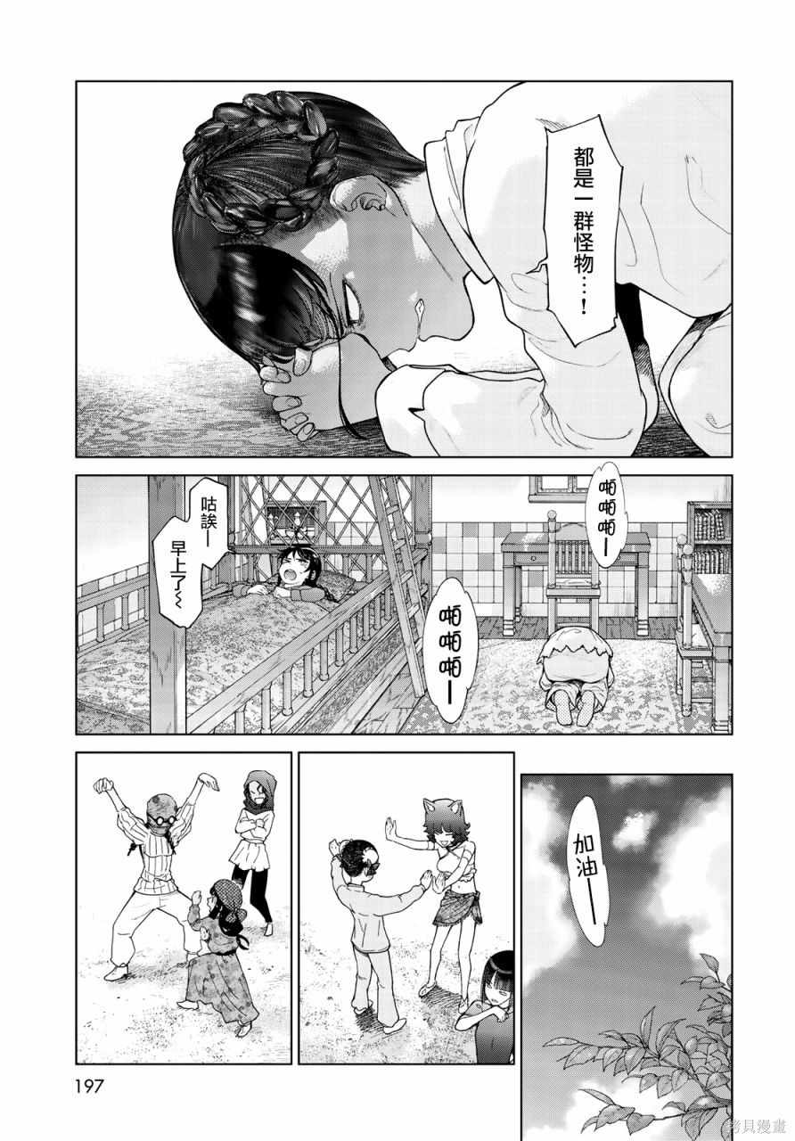 第25.2話 第29页