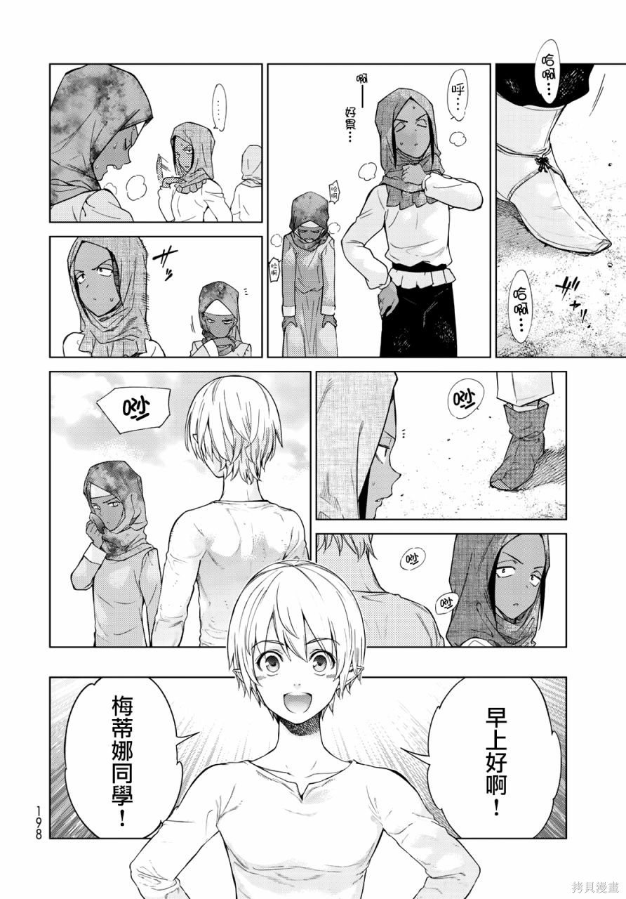 第25.2話 第30页